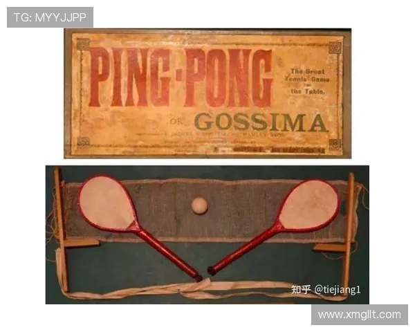 乒乓球运动的起源发展与现代竞技技术的创新趋势探析